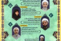 پنجاه و هشتمین پیش نشست‌های همایش «کتاب عیون اخبار الرضا علیه‌السلام از نگاه فرهیختگان» برگزار شد