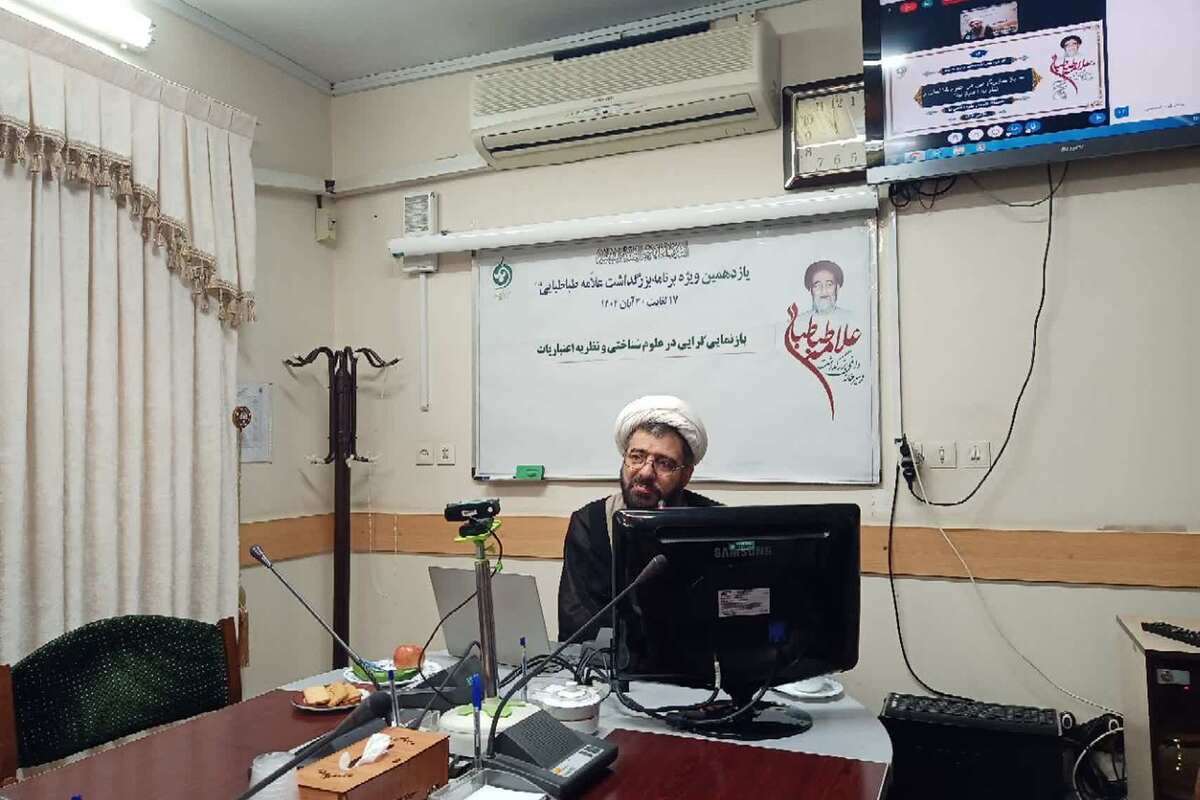 علامه طباطبایی و علوم شناختی، پلی به سوی نظریه‌ای نوین