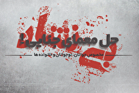 وقتی فاطمیه به زبان بازی روایت می‌شود