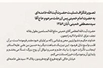 تلگراف تسلیت آیت‌الله خامنه‌ای به امام خمینی