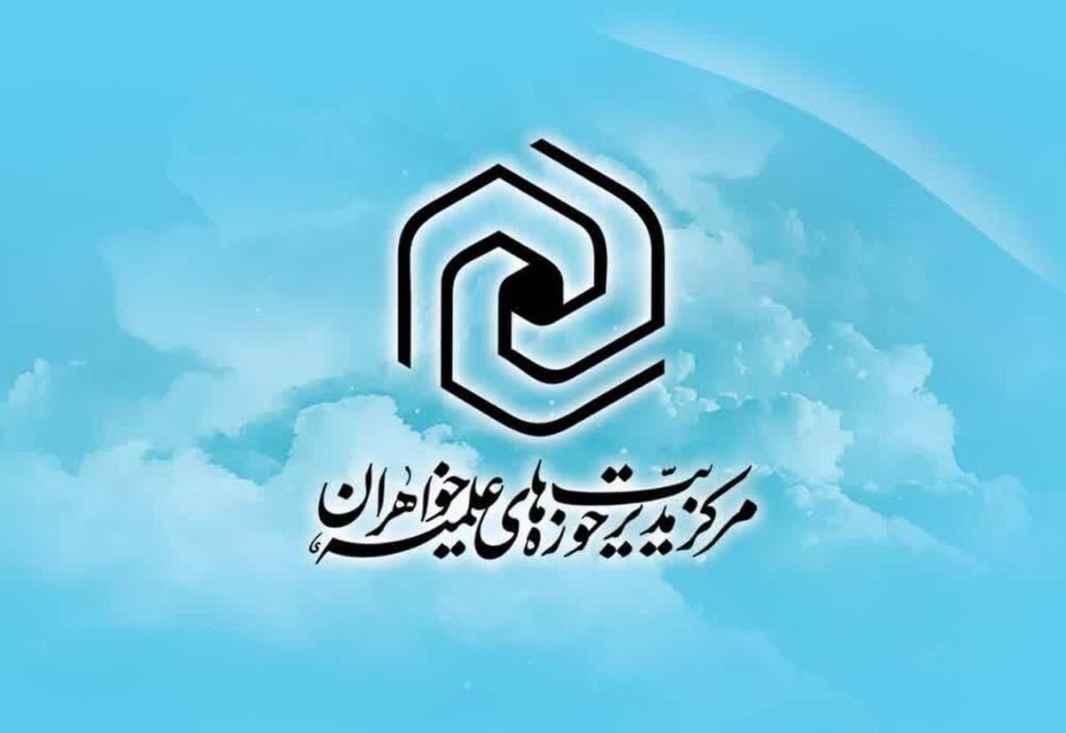 نشست هم اندیشی مدیران و معاونان مدارس علمیه استان مرکزی برگزار شد