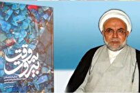 شهید حجت‌الاسلام ابراهیم انصاری؛ نماد روحانیت تمدن‌ساز و جهاد فرهنگی در خط مقدم