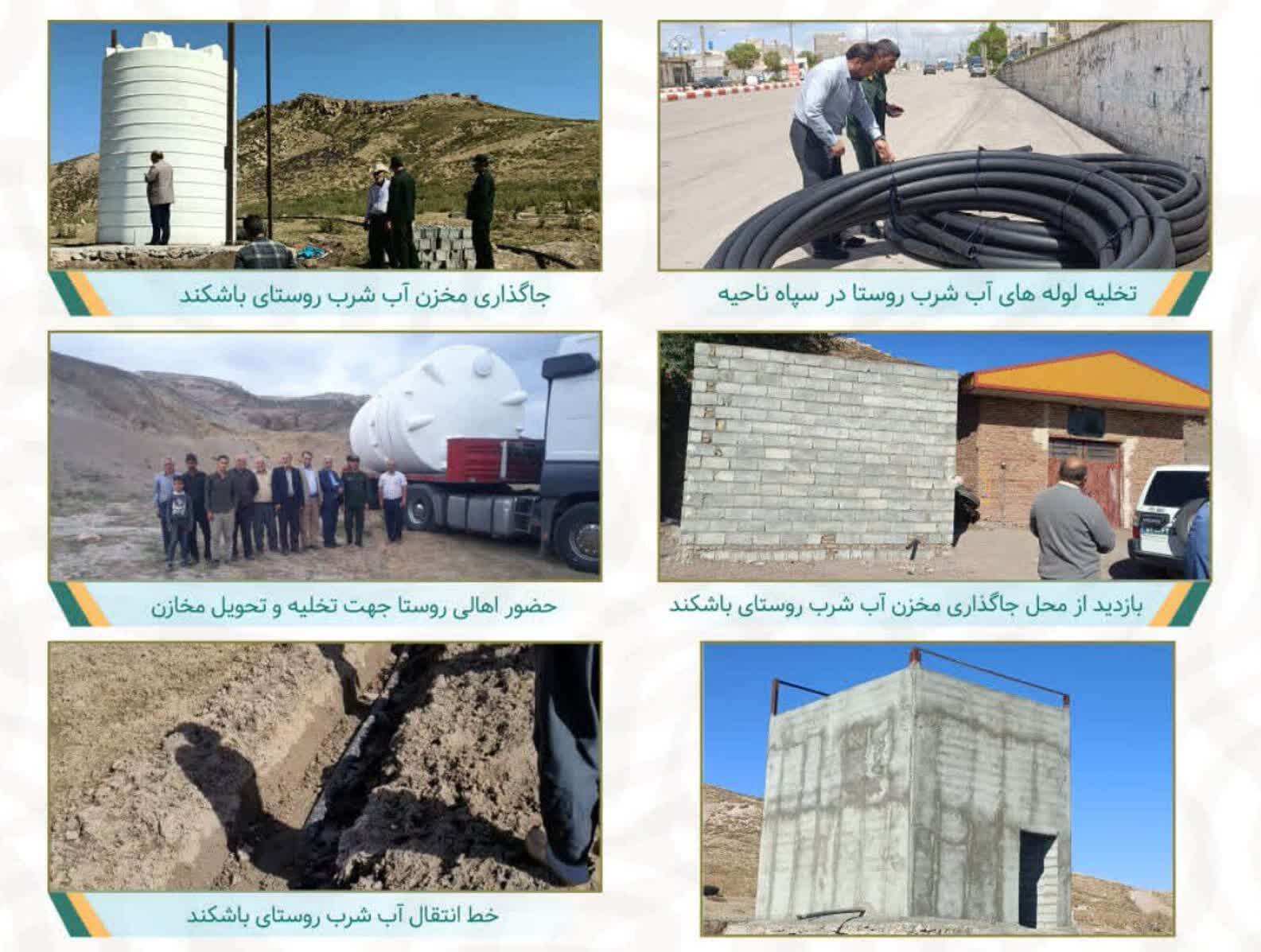 جهش محرومیت‌زدایی در آذربایجان‌ شرقی \ قرارگاه پیشرفت سپاه عاشورا الگویی ملی برای آبادانی روستاها