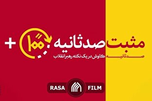 مثبت ۱۰۰ ثانیه | شکستن گردن جواهر علمی اسرائیل