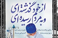 پیام قدردانی حوزه‌های علمیه از مجاهدت‌های جامعه پرستاری