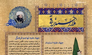 اطلاع نگاشت | فقیه مبارز و مرزبان فرهنگ