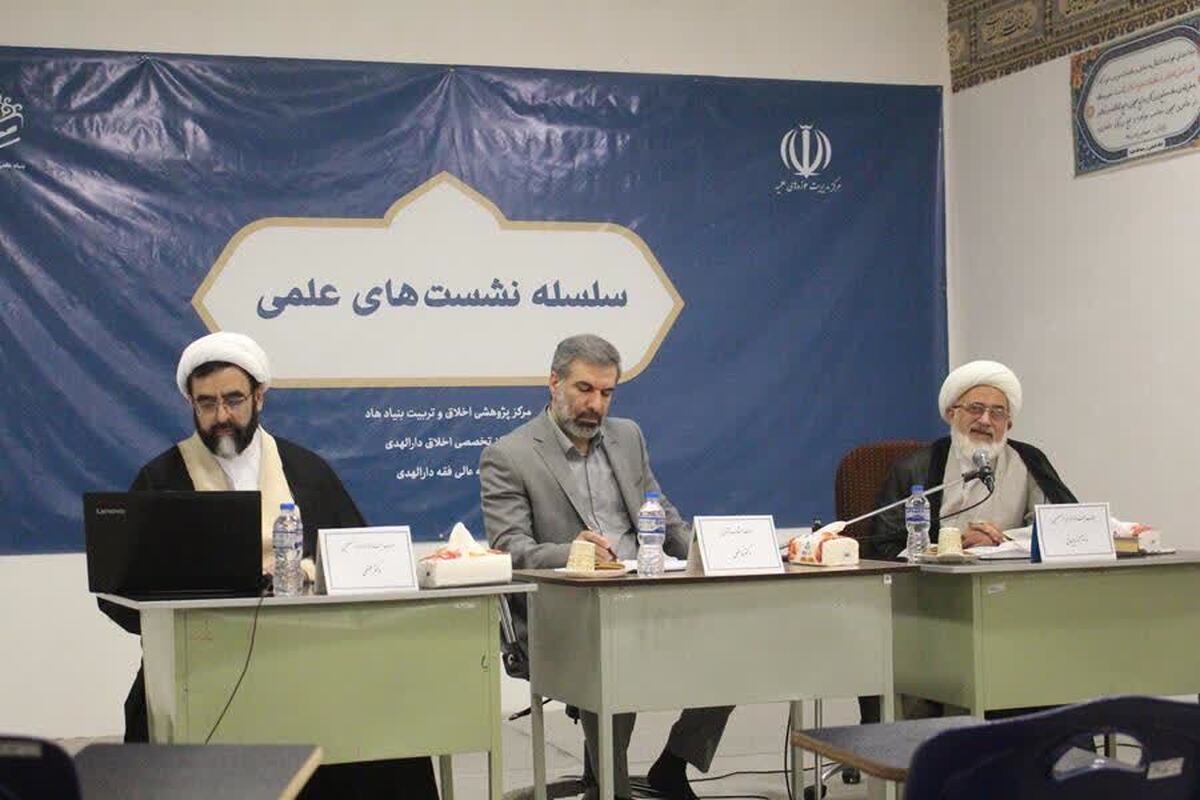 نشست تخصصی «مبانی و چارچوبهای اخلاق عرفانی» برگزار شد