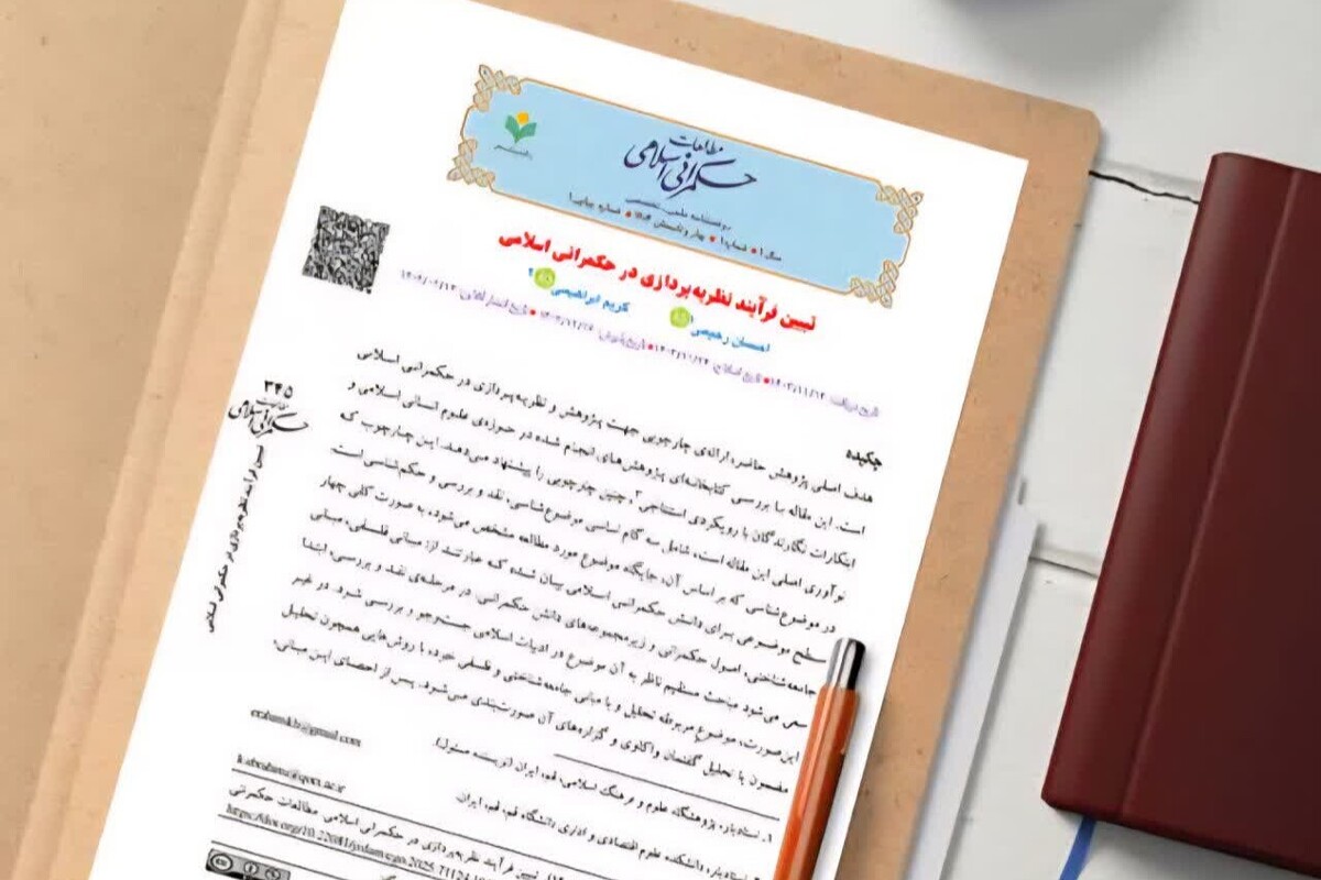 تبیین فرآیند نظریهپردازی در حکمرانی اسلامی با تأکید بر تقابل حکمرانی خیر و شرّ