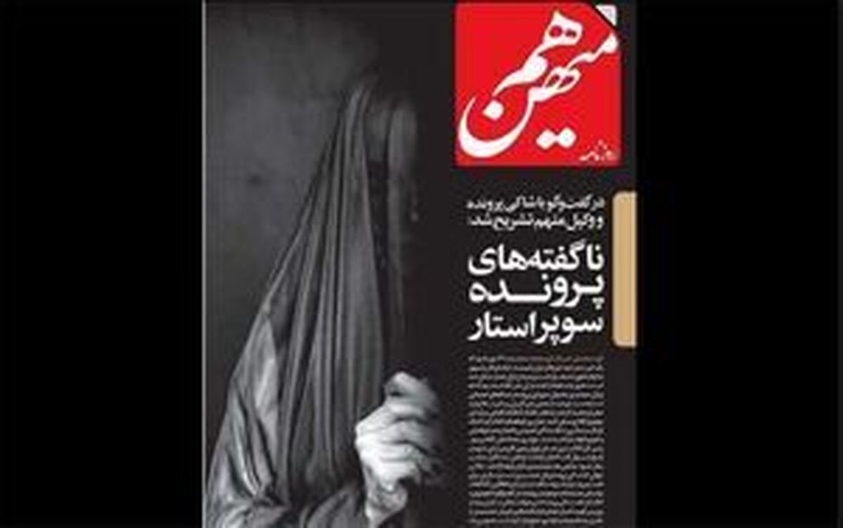 واکنشها به گزارش یک روزنامه درباره پرونده پژمان جمشیدی/ چرا تصویرسازی روزنامه هممیهن حاشیهساز شد؟