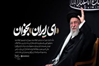 نگاه رهبر معظم انقلاب به رسالت ملت ایران در آباد کردن دنیا