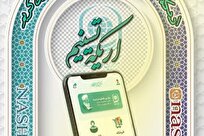 اپلیکیشن جامع «أریکة تسنیم»؛ دسترسی همگان به آثار آیت‌الله‌ جوادی آملی + لینک دانلود