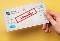 چرا برای دارنده جدید چک برگشتی اجراییه صادر نمی‌شود؟