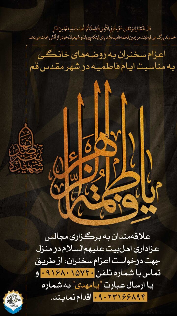 پویش اعزام مبلغ به «روضه‌های خانگی» در قم آغاز شد