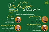 سلسله نشست های فلسلفی مدرسه رفیعه المصطفی برگزار می شود