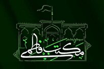 روشنگری در برابر انحرافات از شاخصه های مکتب فاطمی است  