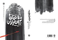 روایت حضور خانواده‌ها در نزدیکی میدان جنگ