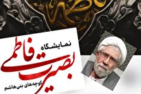 غربت جاودانه حضرت فاطمه و تداوم تحریف‌سازی‌ها