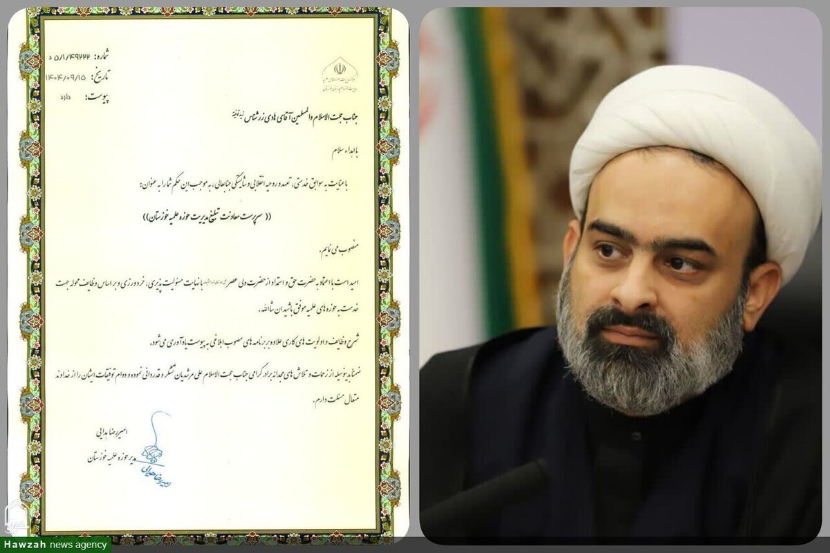 انتصاب سرپرست جدید معاونت تبلیغ حوزه علمیه خوزستان