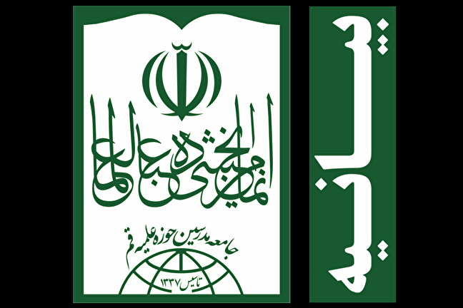 واکنش جامعه مدرسین به اظهارات اهانت‌آمیز اخیر نسبت به اهل‌بیت