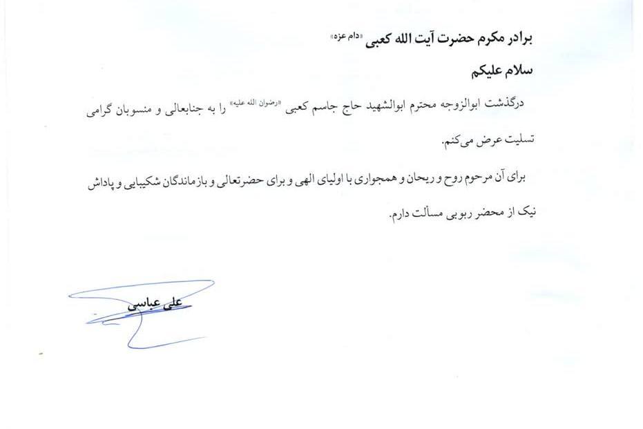 پیام تسلیت علما و نمایندگان مجلس خبرگان به آیت الله کعبی پیام تسلیت علما و نمایندگان مجلس خبرگان به آیت الله کعبی