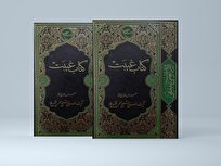 انتشار جامع‌ترین تقریر فقهی درباره غیبت