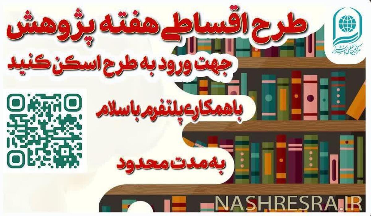 طرح فروش قسطی آثار پژوهشی آیت‌الله العظمی جوادی آملی + لینک خرید