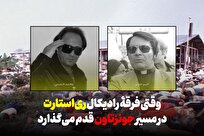 از کاریزمای مسموم تا تقدیس مرگ؛ بررسی الگوی رسانه‌ای ری‌استارت + دانلود