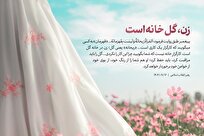 ریحانه‌ای که تمدن‌ساز است؛ بازخوانی جایگاه زن در منظومه فکری رهبر معظم انقلاب