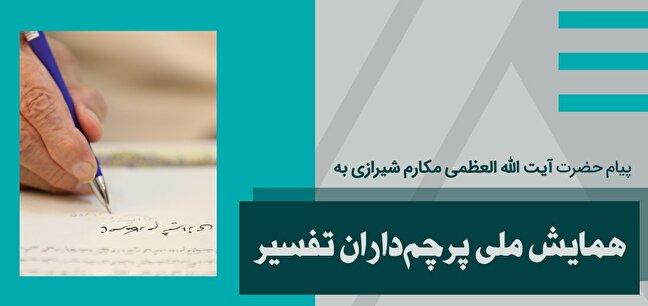 طلاب، تفسیر قرآن را در صدر فعالیت های علمی خود قرار دهند