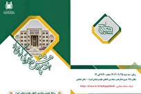 آیین گرامیداشت هفته پژوهش و فناوری در بنیاد بین‌المللی علوم وحیانی اسراء برگزار می‌شود