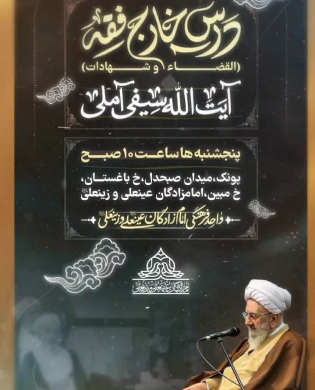 درس خارج فقه آیت الله سیفی آملی در عرصه فقه قضا و شهادت برگزار میشود درس خارج فقه آیت الله سیفی آملی در عرصه فقه قضا و شهادت برگزار میشود