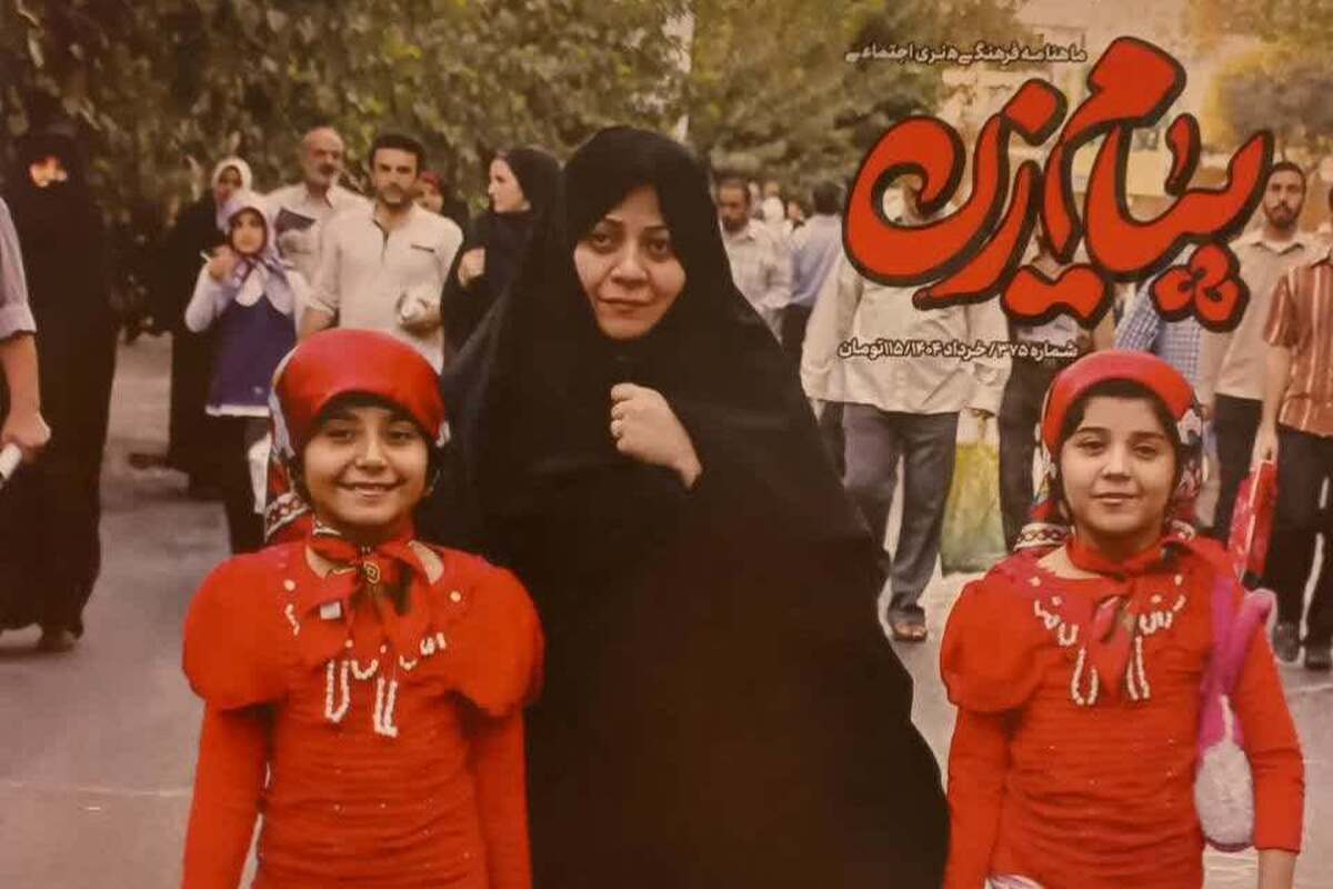 انتشار شماره ۳۷۵ مجله «پیام زن»؛ تمرکز بر هویت زن ایرانی در مسیر پیشرفت اسلامی