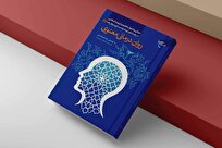 کتاب «رواندرمانی معنوی» روانه بازار نشر شد