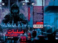 روایت یک پرونده امنیتی در دل کرونا منتشر شد