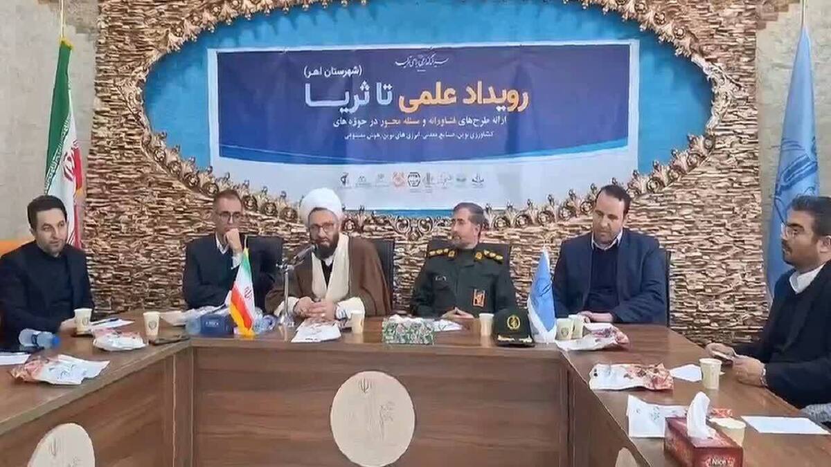 برگزاری چهارمین رویداد علمی «تا ثریا»