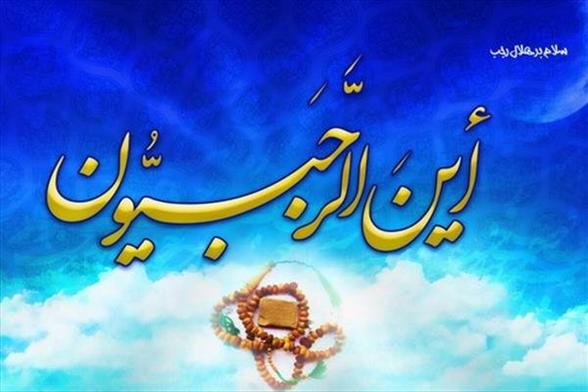 ماه رجب؛ فرصتی برای احیای اخلاق و هویت دینی جامعه