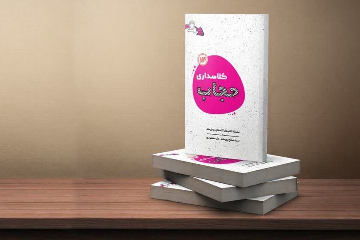 پاورپوینت کلاسداری حجاب + لینک دانلود