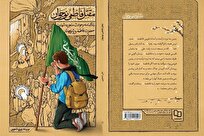 پنجمین چاپ «مقتل فاطمی نوجوان» منتشر شد