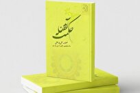 انتشار شماره جدید فصلنامه «آیین حکمت» + لینک