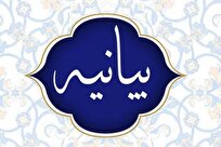 بیانیه مرکز بسیج اساتید حوزه قم در پی شهادت «هیثم علی طباطبایی»