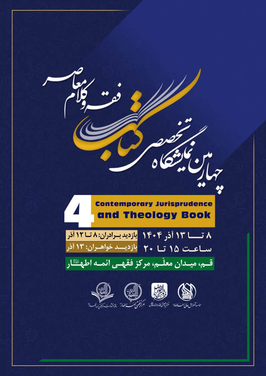 نمایشگاه تخصصی کتاب با تخفیف ۴۰ درصدی نمایشگاه تخصصی کتاب با تخفیف ۴۰ درصدی