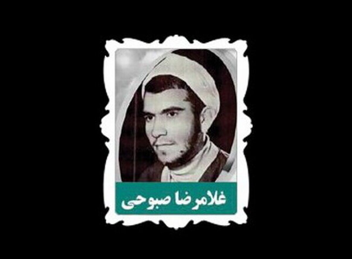 نگاهی به زندگی روحانی شهید غلامرضا صبوحی