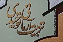 کتاب «تربیت آرمانی توحیدی» منتشر شد + لینک خرید