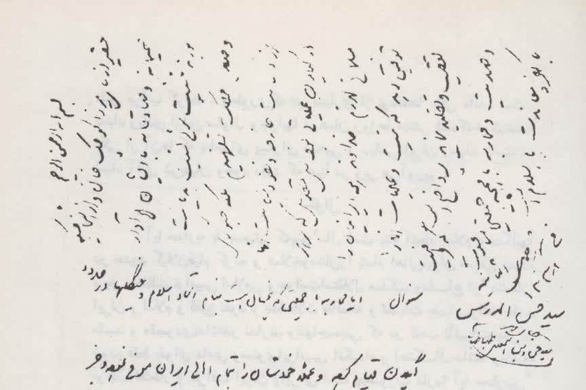 رونمایی از تصویر نسخه خطی فتوای شهید آیت الله مدرس در حمایت از نهضت جنگل