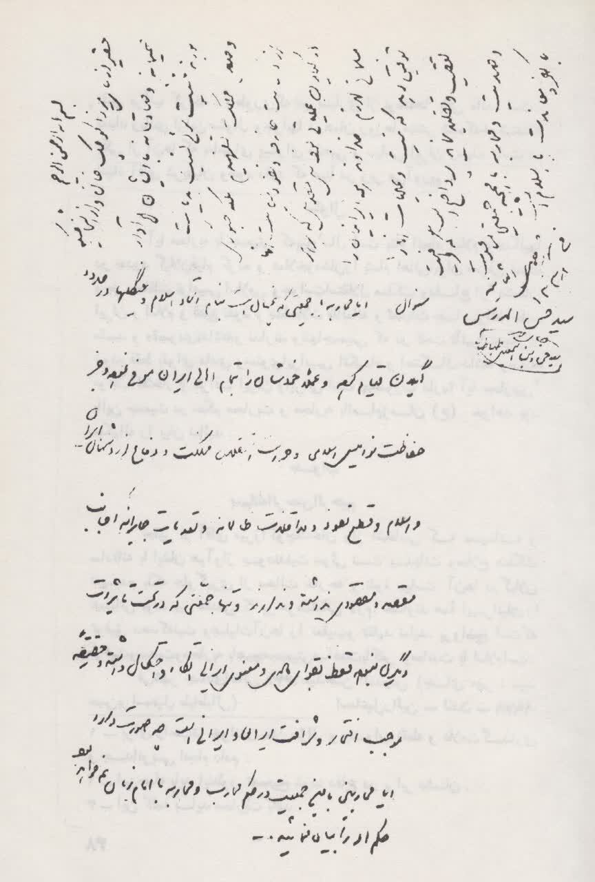 رونمایی از تصویر نسخه خطی فتوای شهید آیت الله مدرس در حمایت از نهضت جنگل