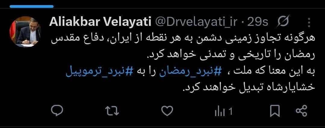 هشدار ولایتی به ترامپ هشدار ولایتی به ترامپ