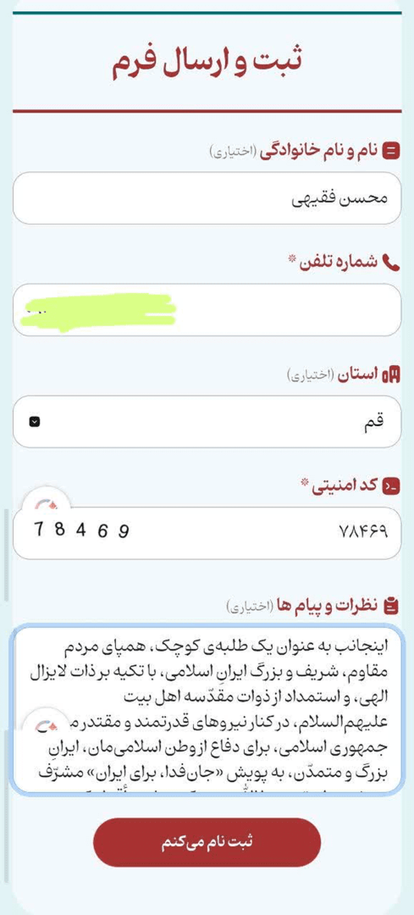 آیت الله فقیهی به پویش «جانفدا، برای ایران» پیوست آیت الله فقیهی به پویش «جانفدا، برای ایران» پیوست