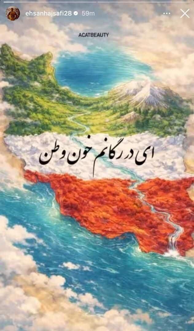 مم /// ادامه واکنش هنرمندان به جنگ علیه ایران اسلامی مم /// ادامه واکنش هنرمندان به جنگ علیه ایران اسلامی