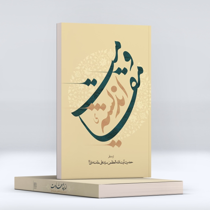 خوانش جمعی کتاب «اندیشه مقاومت» از منظر امام خامنهای شهید+ لینک خرید خوانش جمعی کتاب «اندیشه مقاومت» از منظر امام خامنهای شهید+ لینک خرید