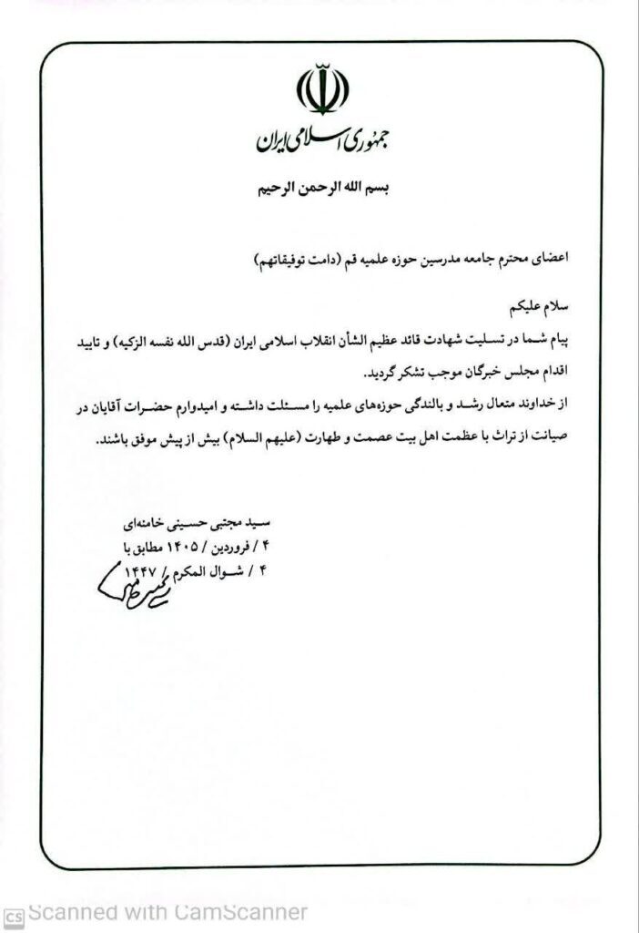 قدردانی رهبر انقلاب اسلامی از اعضای جامعه مدرسین حوزه علمیه قم
